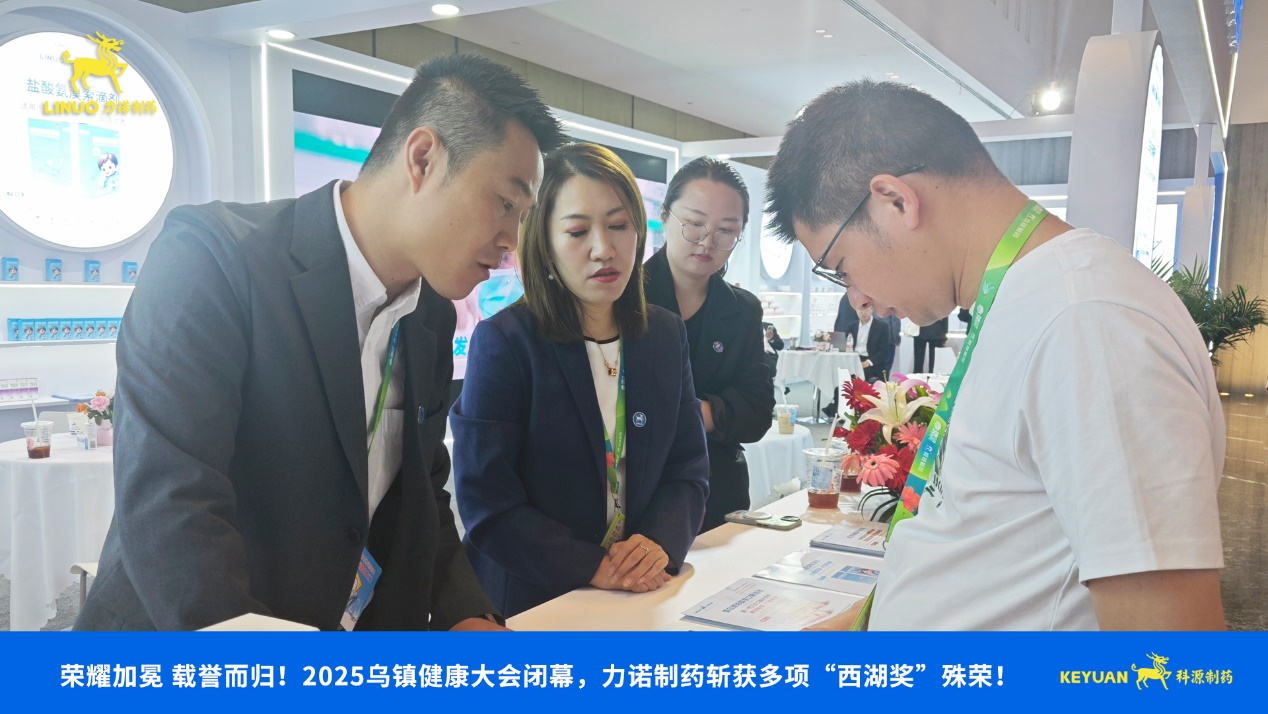 榮耀加冕 載譽(yù)而歸！2025烏鎮(zhèn)健康大會閉幕，力諾制藥斬獲多項(xiàng)西湖獎殊榮！